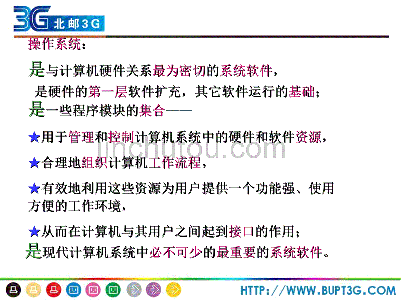 移动通信操作系统Solaris应用操作系统概念_第5页