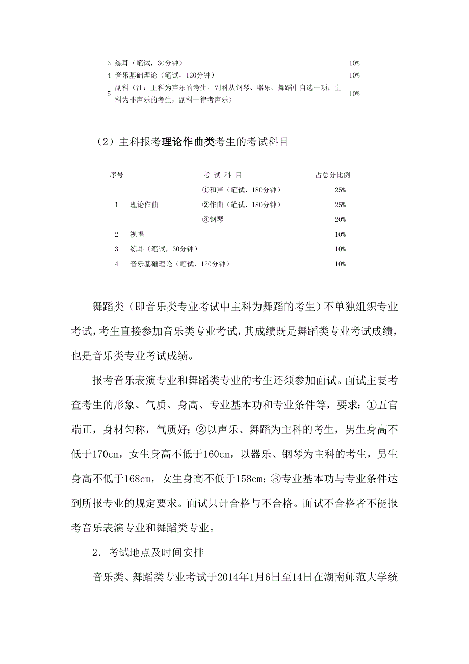 湖南教育考试院2014艺术类专业考试通知_第3页