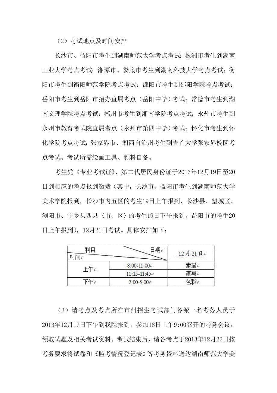 湖南教育考试院2014艺术类专业考试通知_第5页