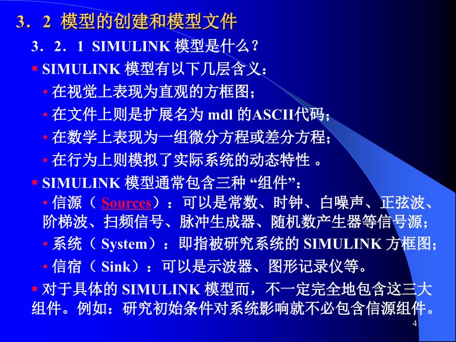 MATLAB的simulink仿真_第4页