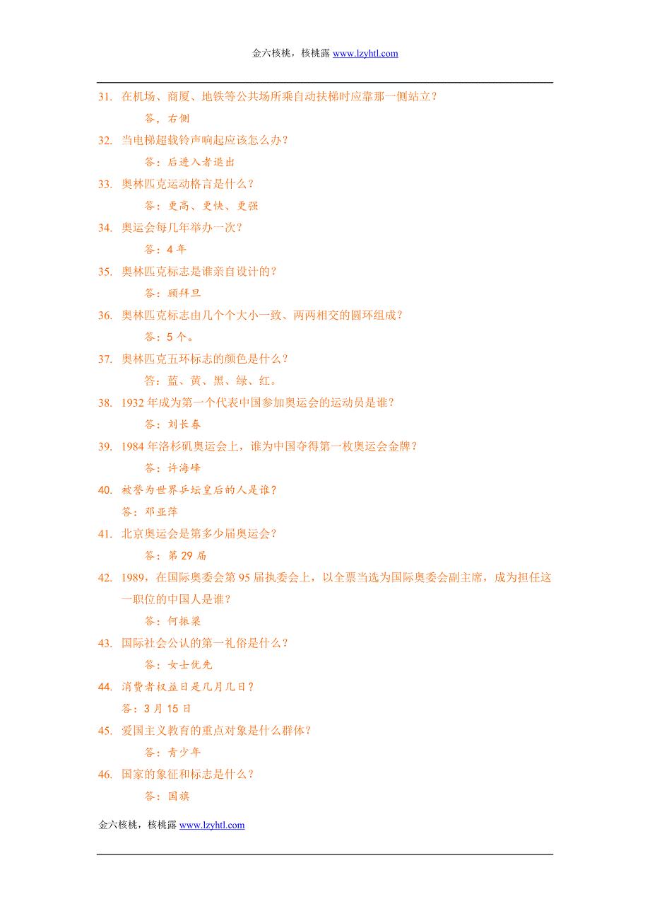 《家庭和社会礼仪基本知识》试题及参考答案_第3页