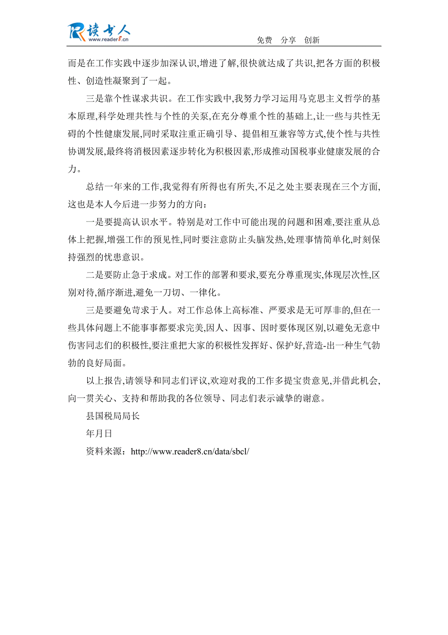 县国税局局长述职报告_第4页