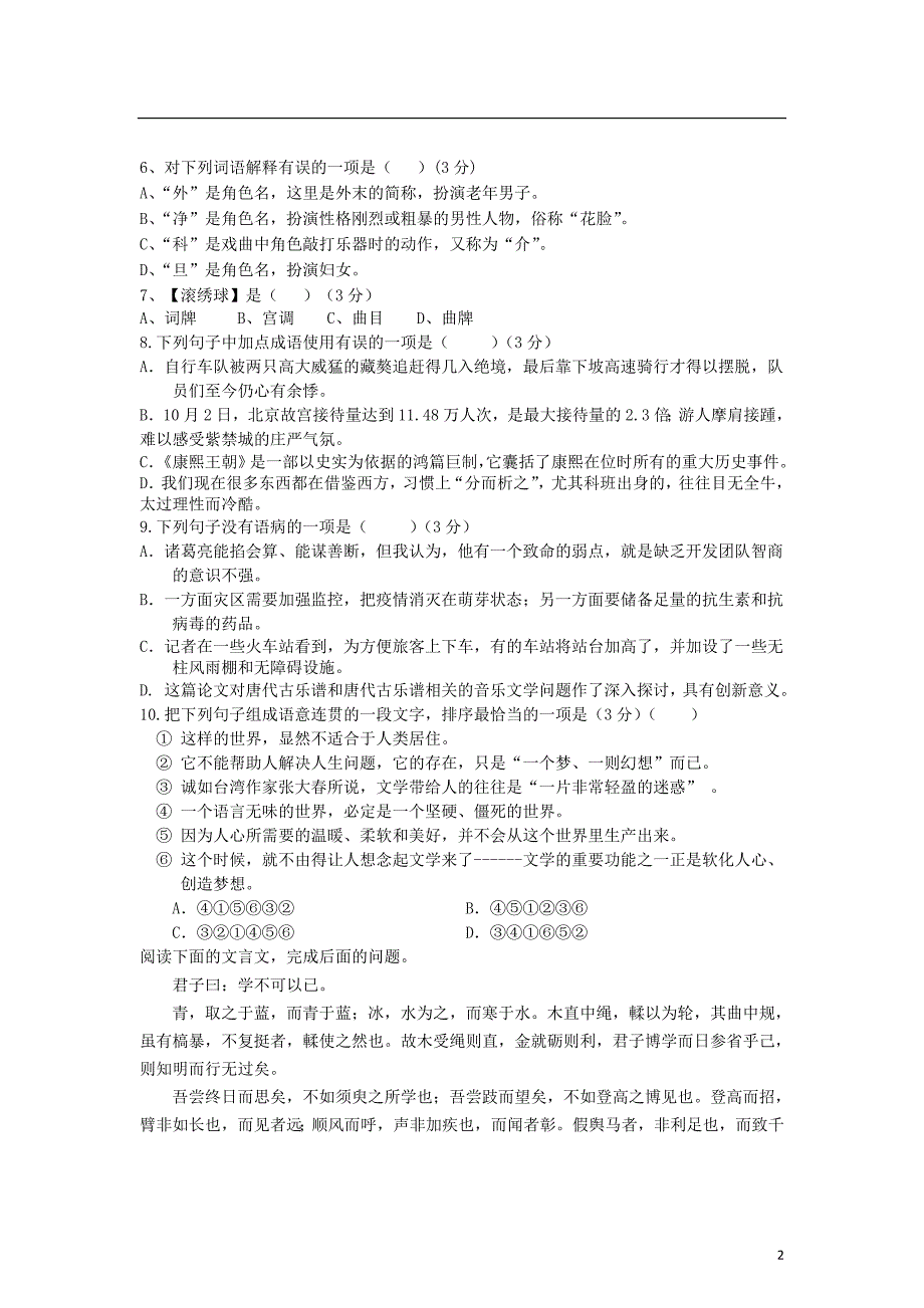 安徽省2013-2014学年高二语文上学期第一次月考试题 (2)_第2页