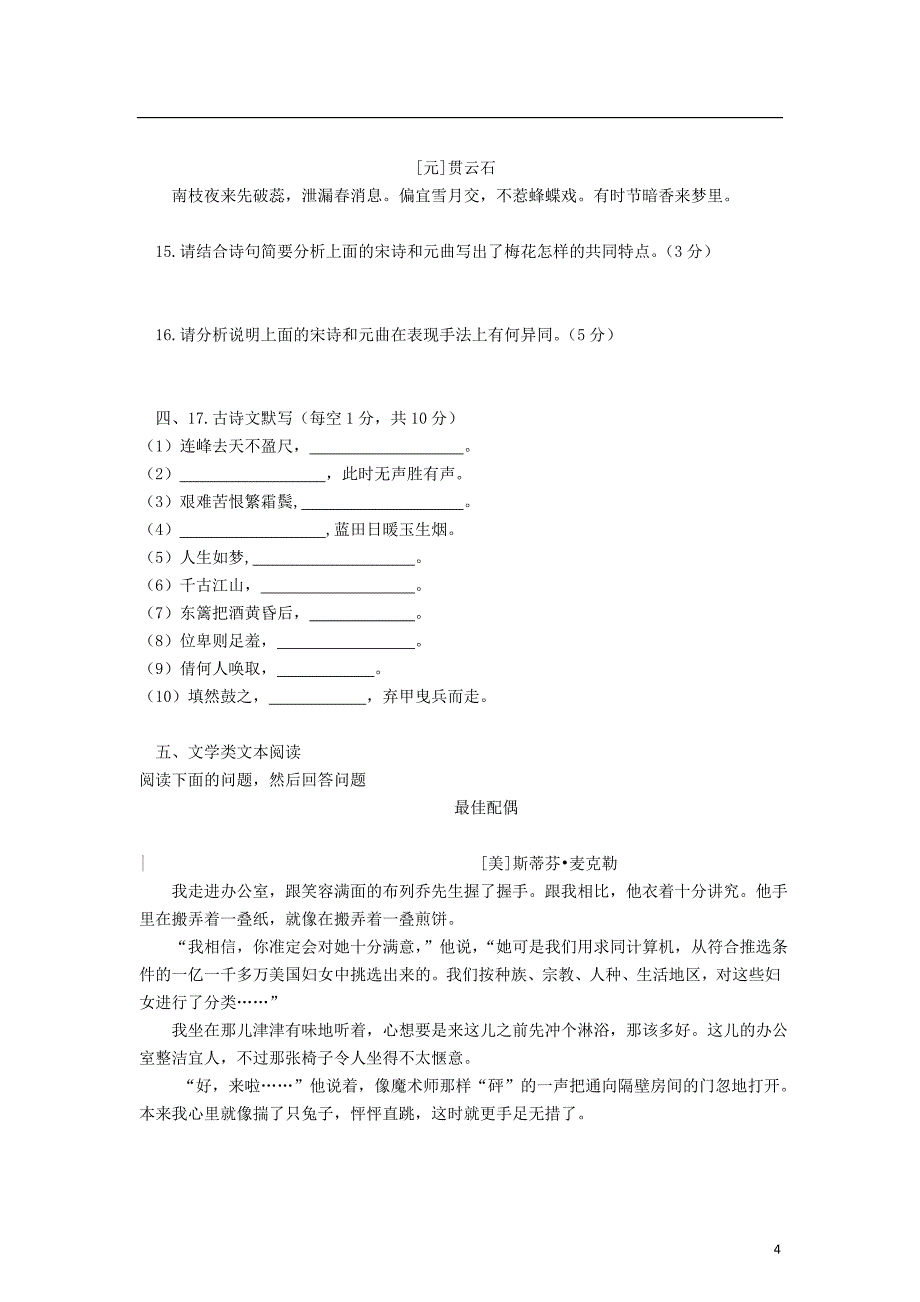 安徽省2013-2014学年高二语文上学期第一次月考试题 (2)_第4页