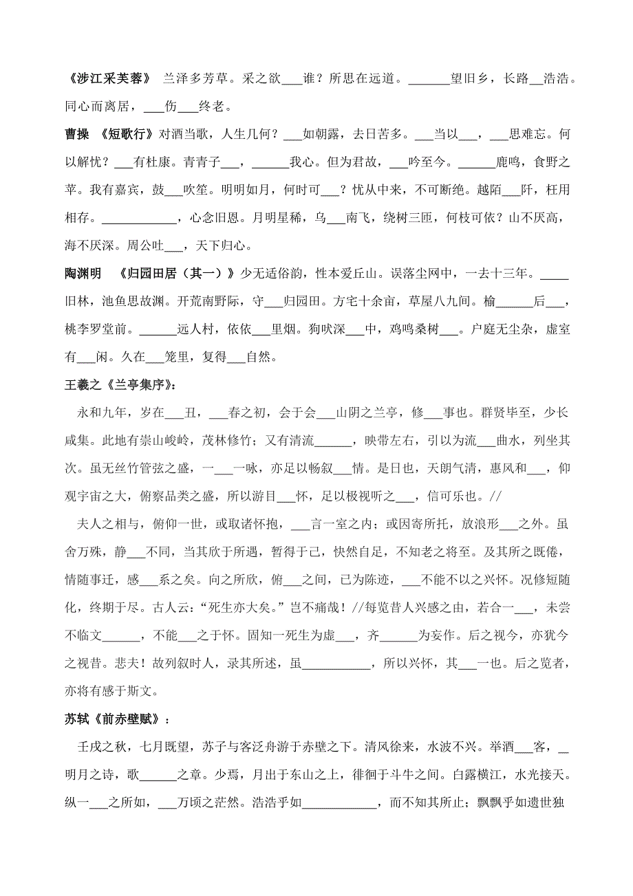 人教版语文必修背诵篇目易错字填空练习已加_第3页