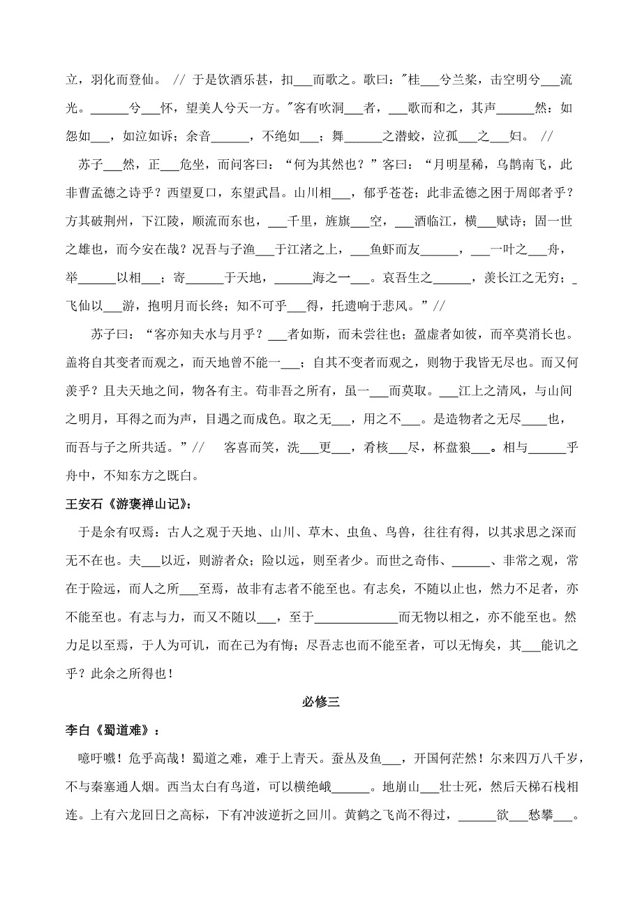 人教版语文必修背诵篇目易错字填空练习已加_第4页