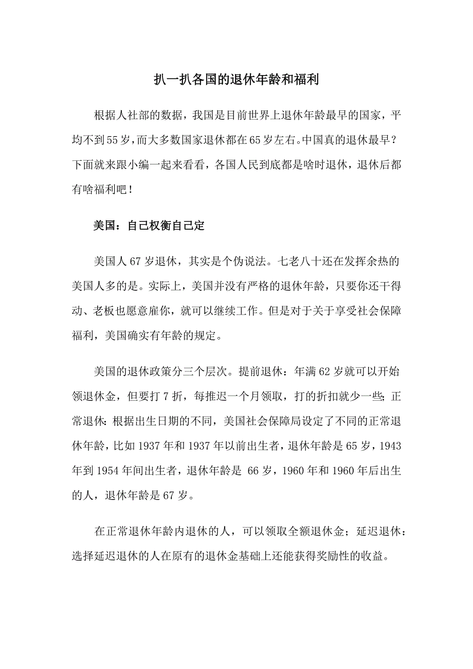 扒一扒各国的退休年龄和福利_第1页