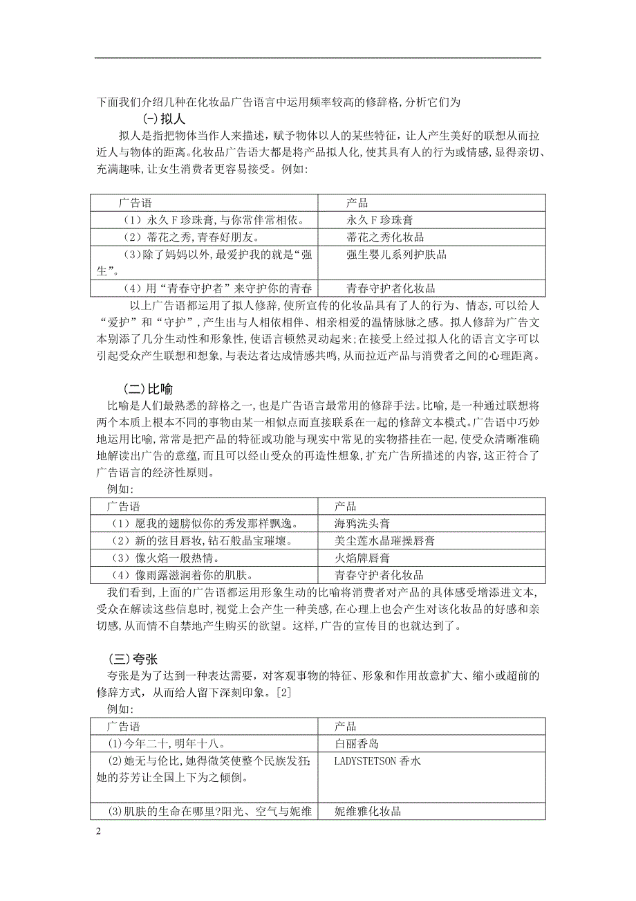 化妆品广告的修辞手法_第2页