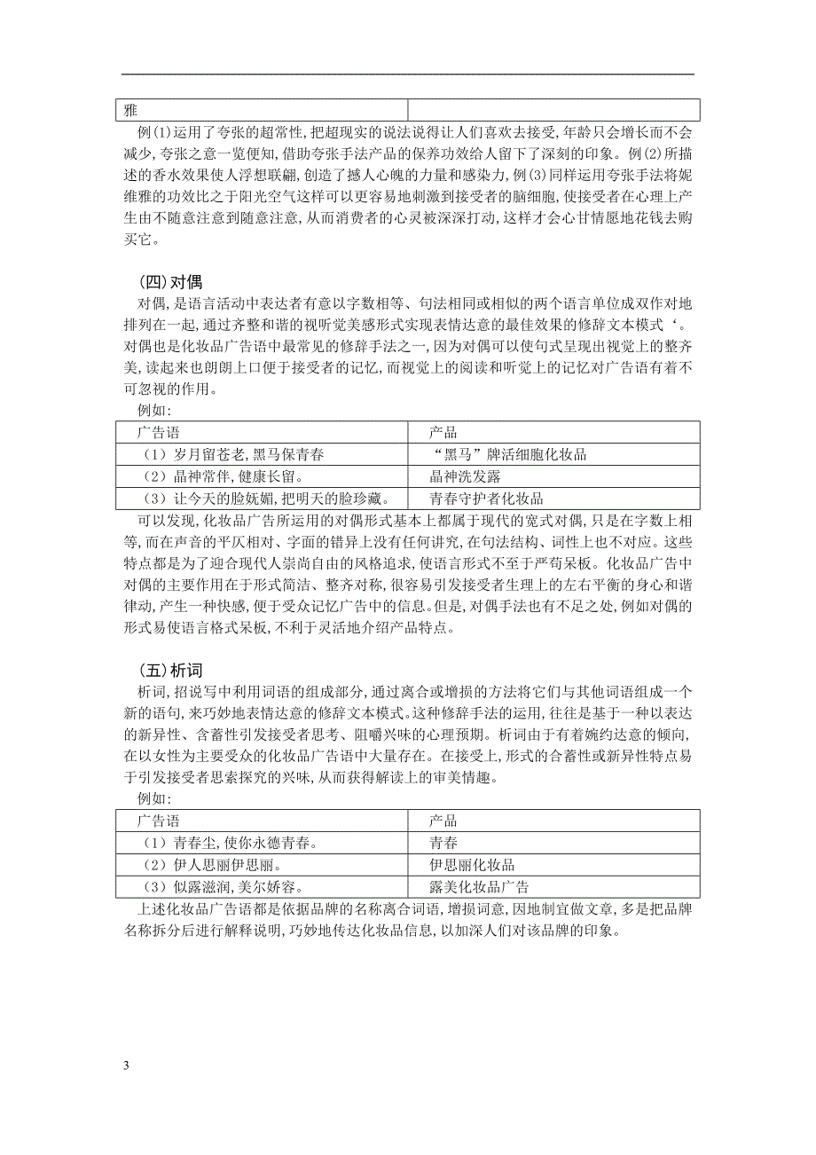 化妆品广告的修辞手法_第3页