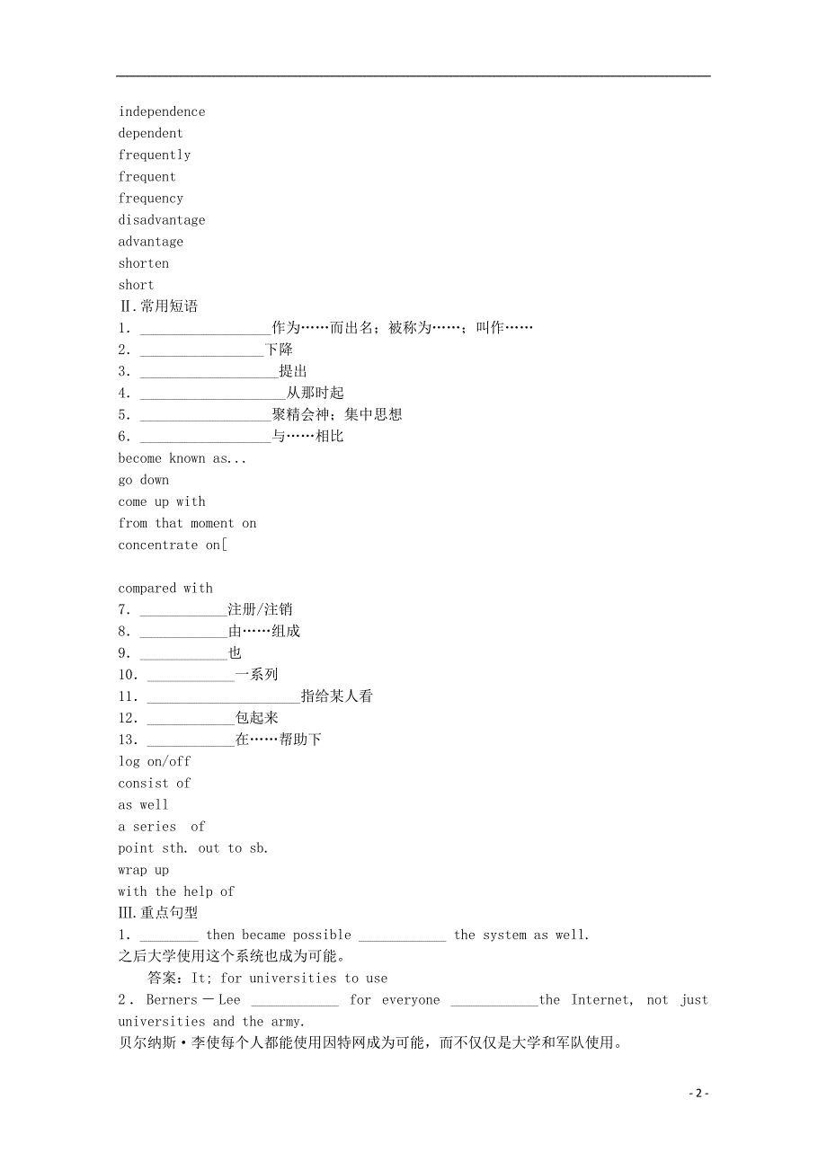 2014高考英语分类基础热身练单词18_第2页