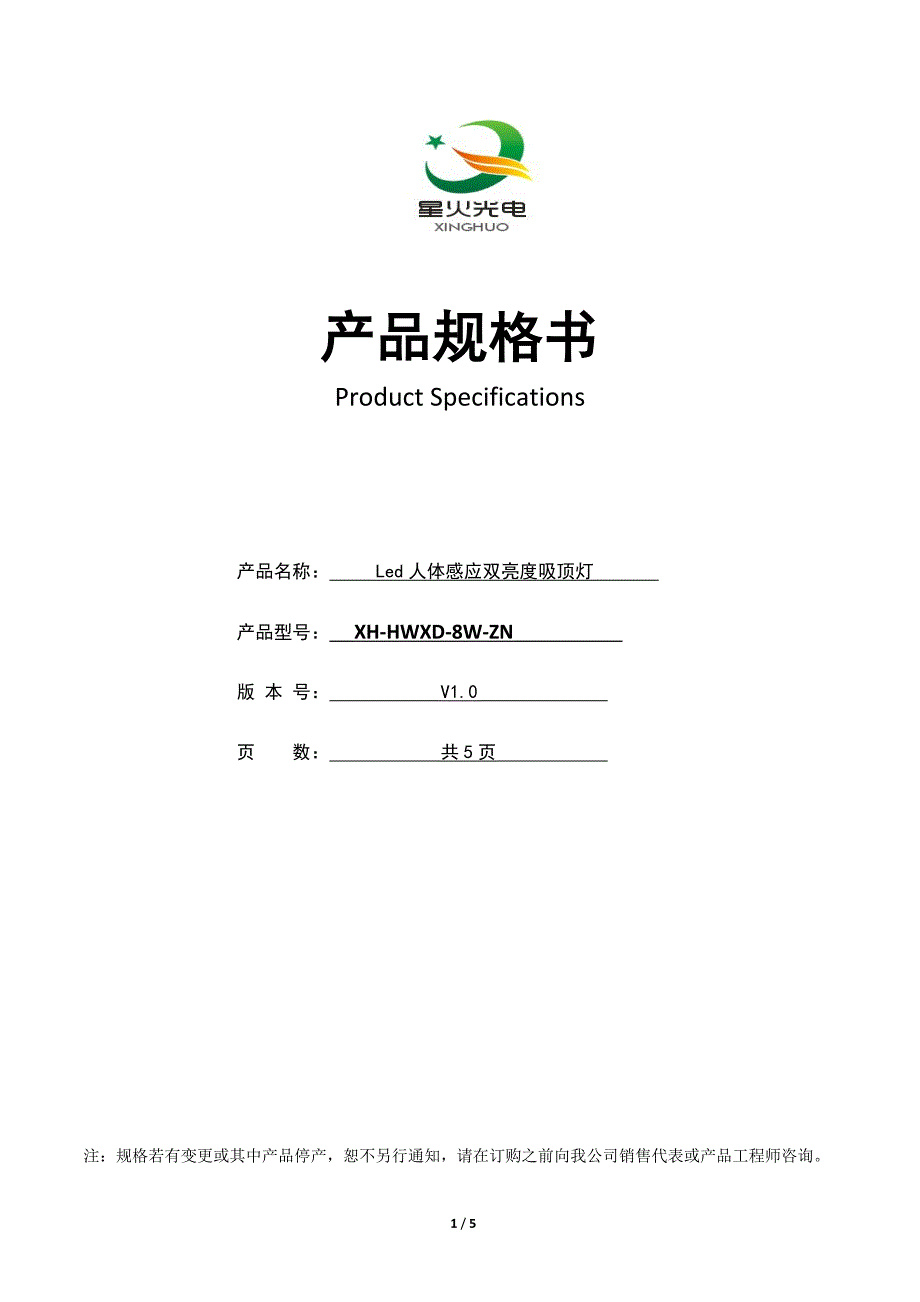 Led人体感应吸顶灯产品规格书_第1页
