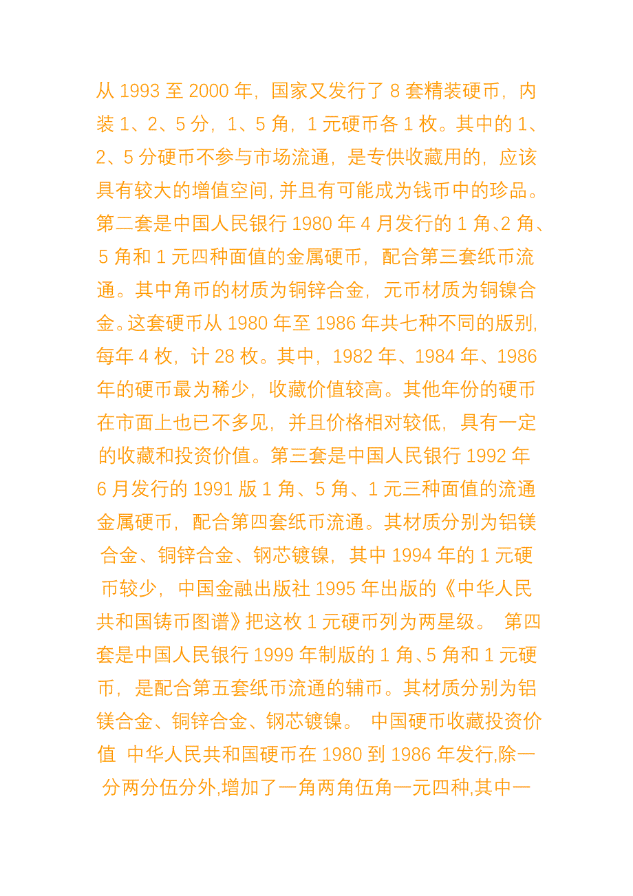 从1993至2000年硬币收藏_第1页