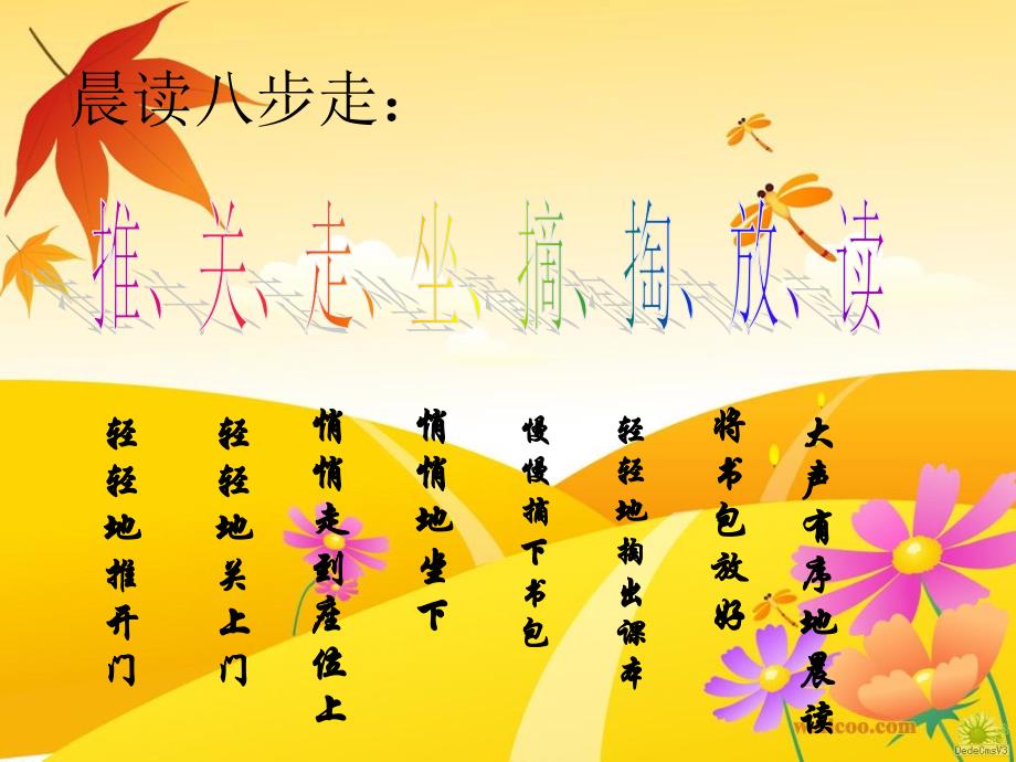 小学生一日常规习惯歌_第3页