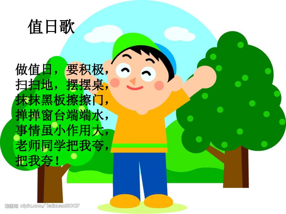 小学生一日常规习惯歌_第4页