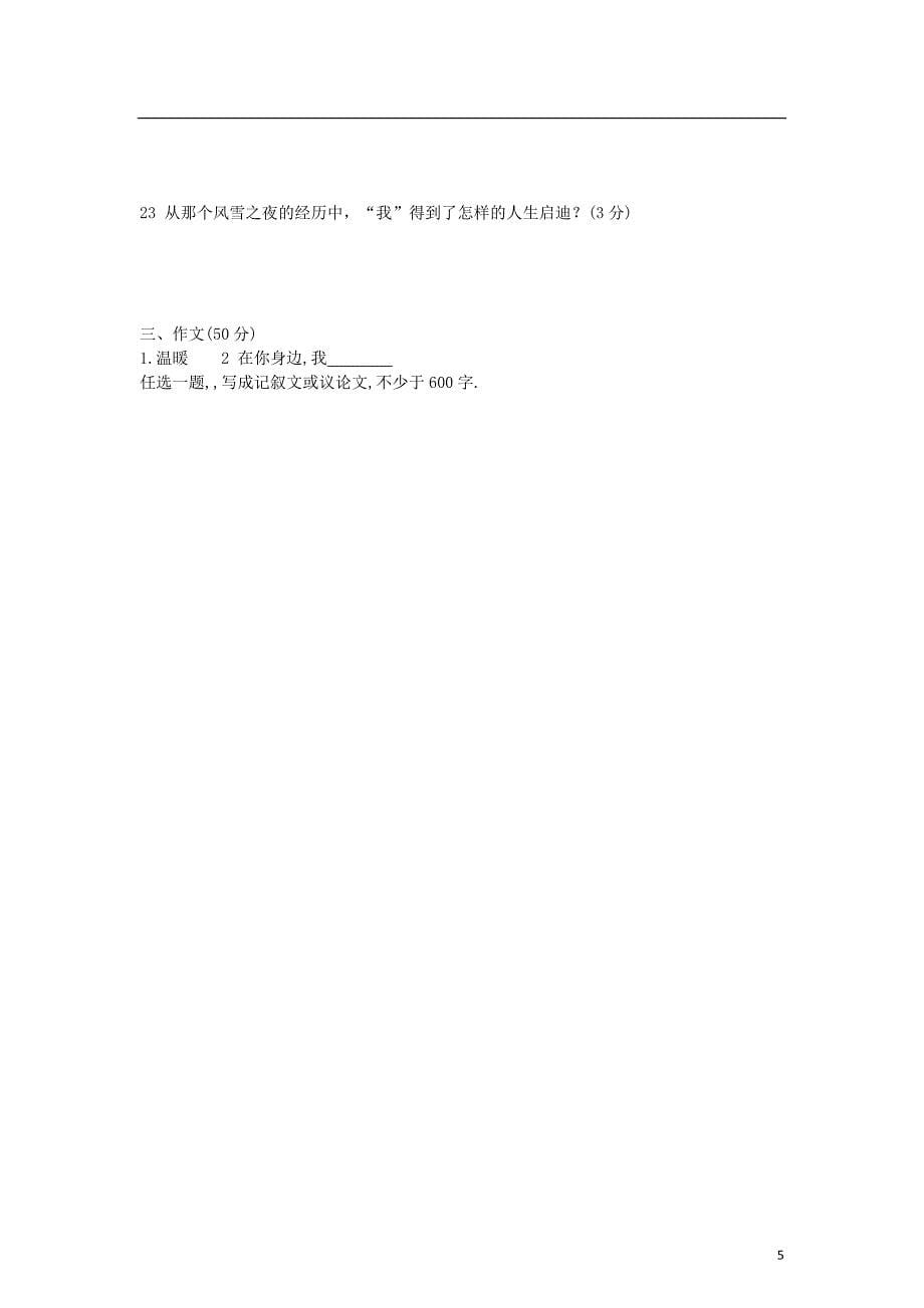 湖南省娄底二中2013-2014学年八年级语文上学期期中试题_第5页