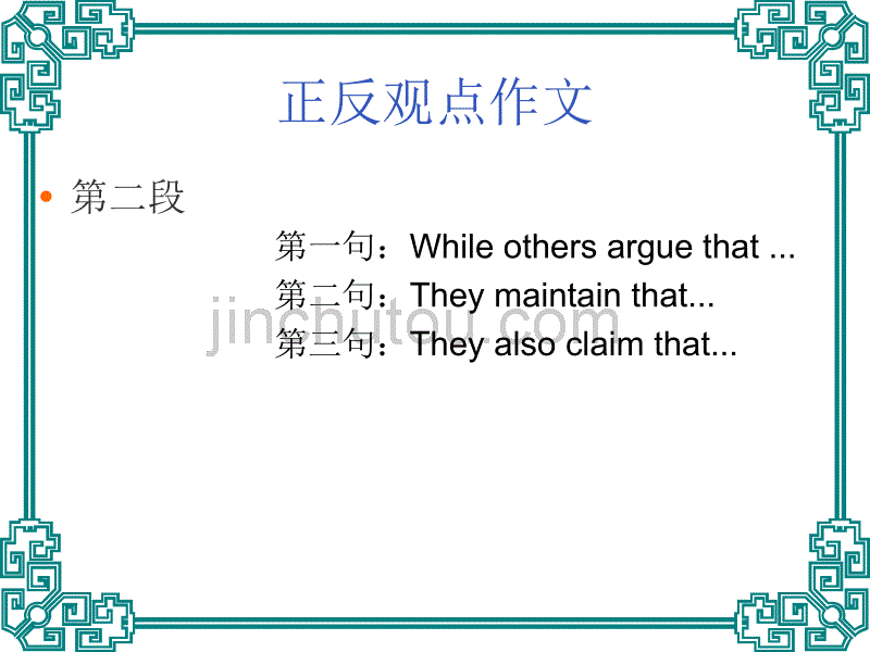 各类体裁英语四级作文框架_第3页