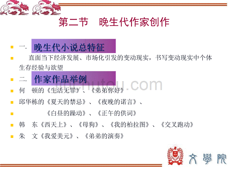 20世纪90年代文学(下)_第3页