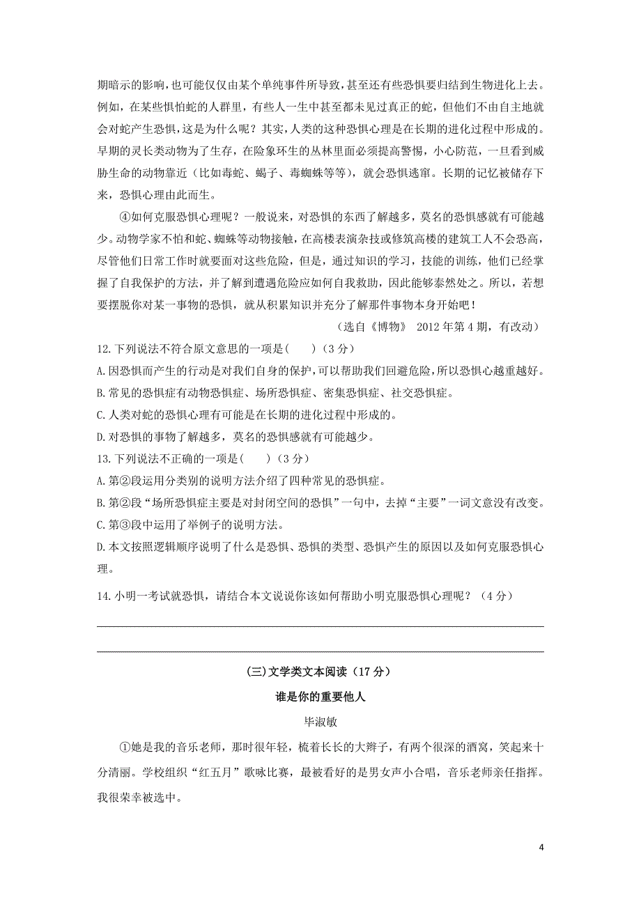 广东省2015年初中毕业生学业语文最新试题_第4页