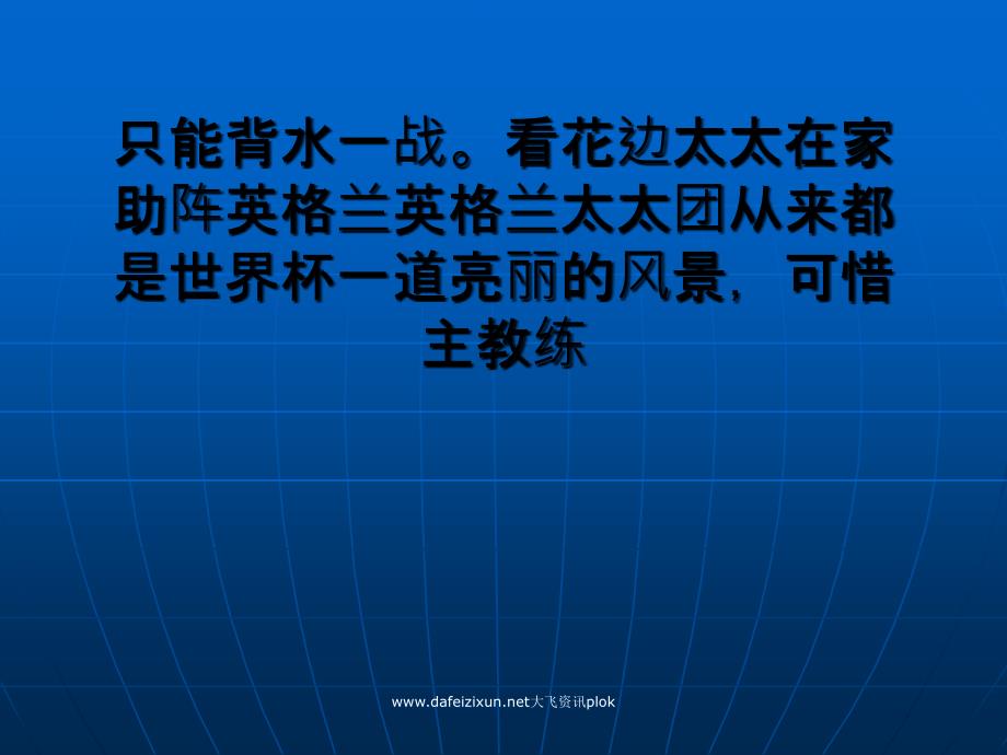 世界杯太太在家助阵英格兰希腊神话能否重演_第4页