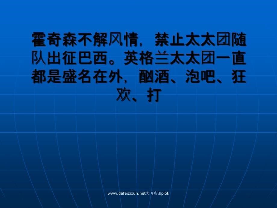 世界杯太太在家助阵英格兰希腊神话能否重演_第5页