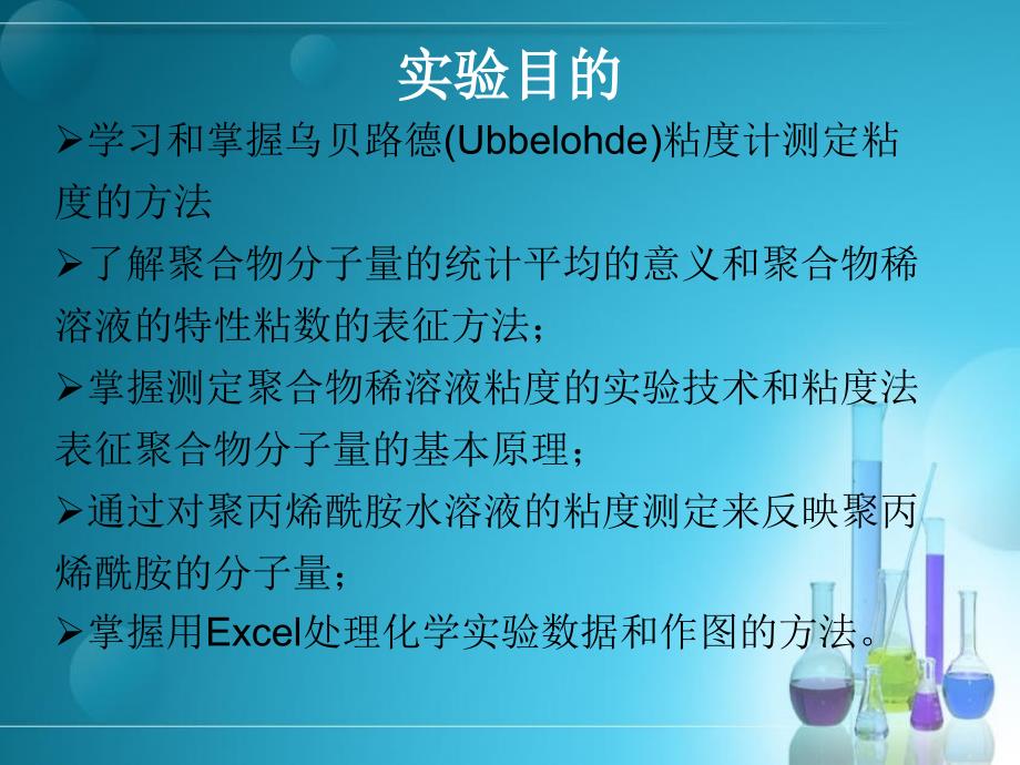 粘度法测试聚丙烯酰胺的分子量_第2页