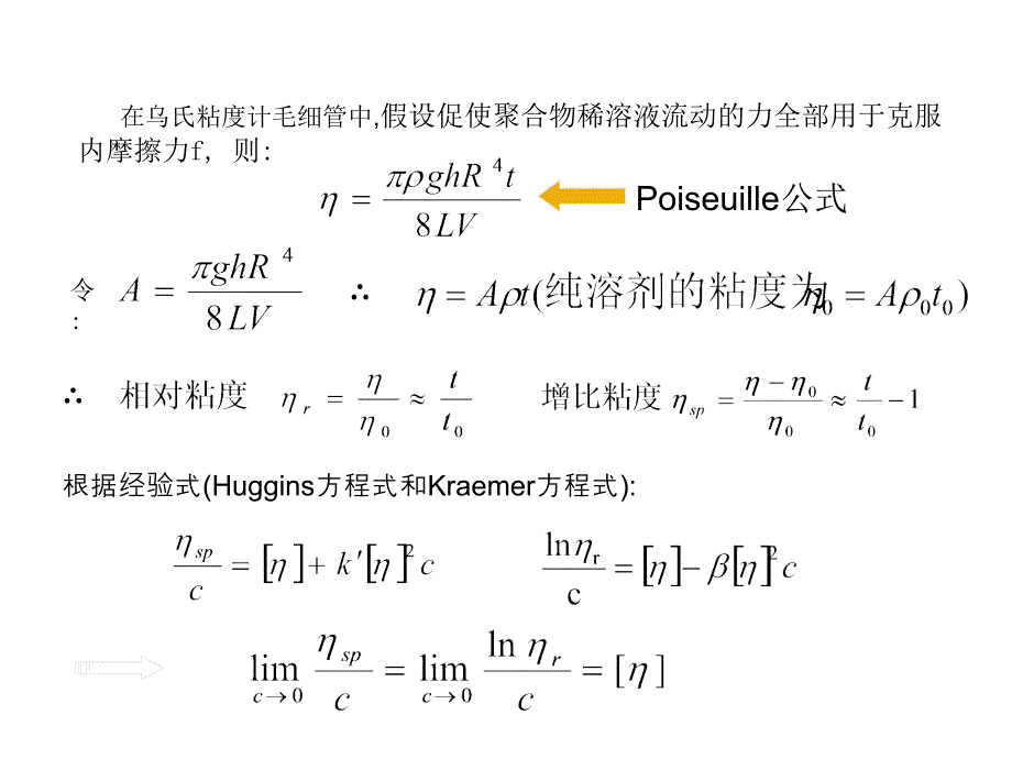 粘度法测试聚丙烯酰胺的分子量_第4页