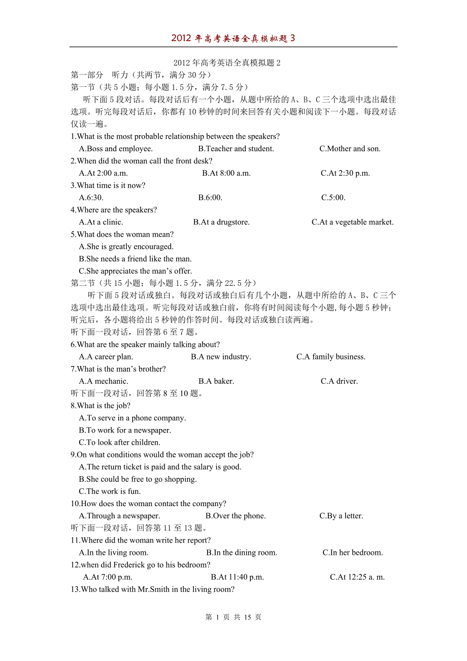 2012年高考英语全真模拟题3(含答案)_第1页