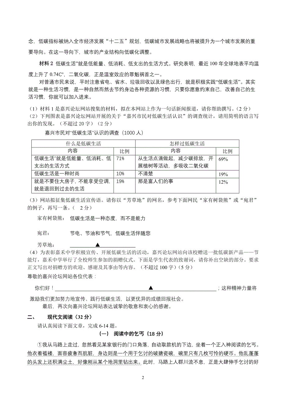 2010秀洲区一模拟试卷_第2页