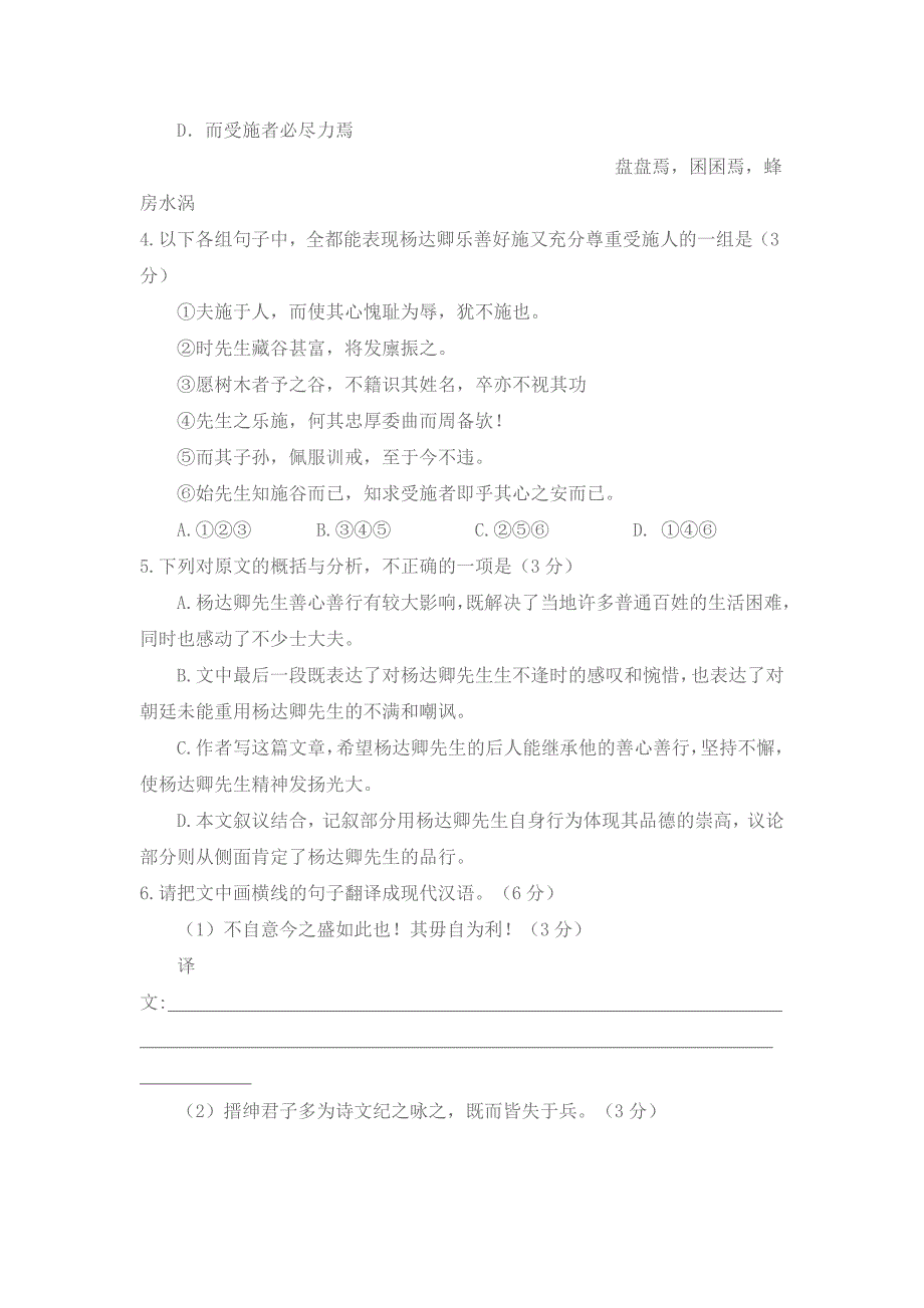 福建省柘荣一中2013届高三第一次月考语文试卷_第3页