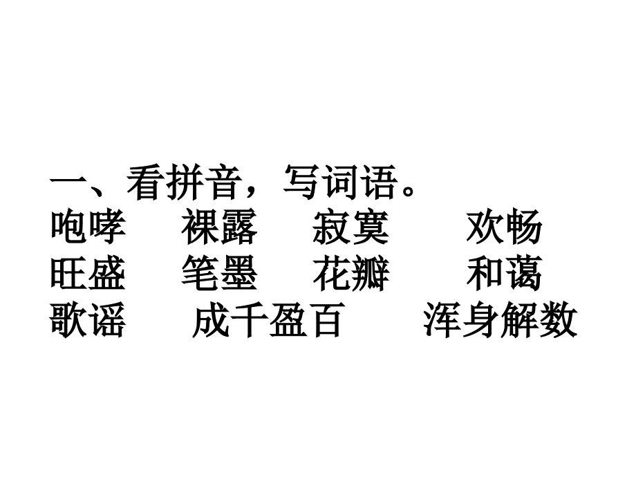 苏教版五年级下册《练习与测试》单元测试答案_第1页