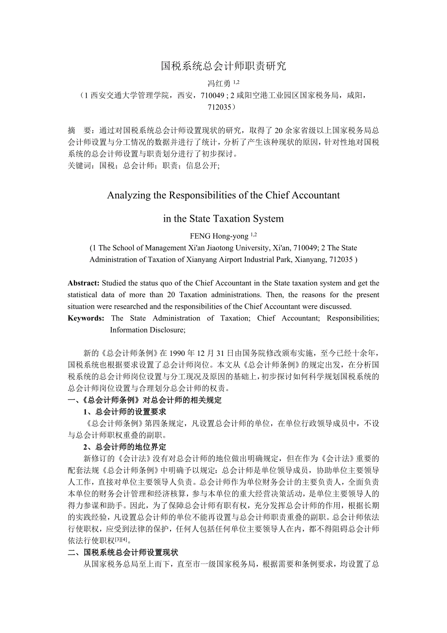 国税系统总会计师职责研究_第1页