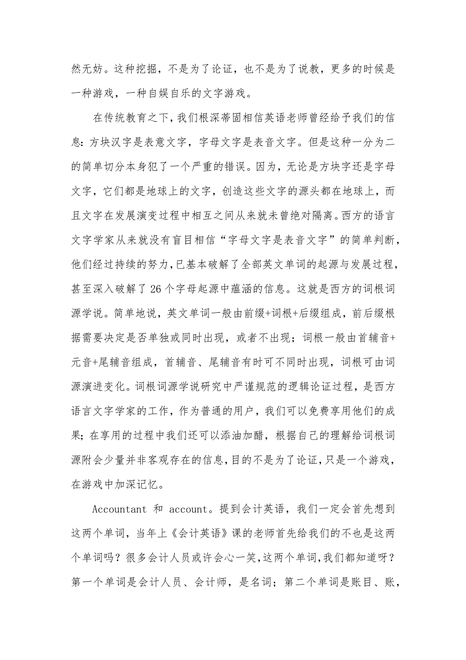 会计英语中几个常用单词的密码解析_第2页