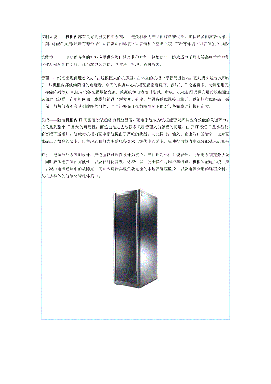 服务器的安装与服务器机柜的使用_第2页
