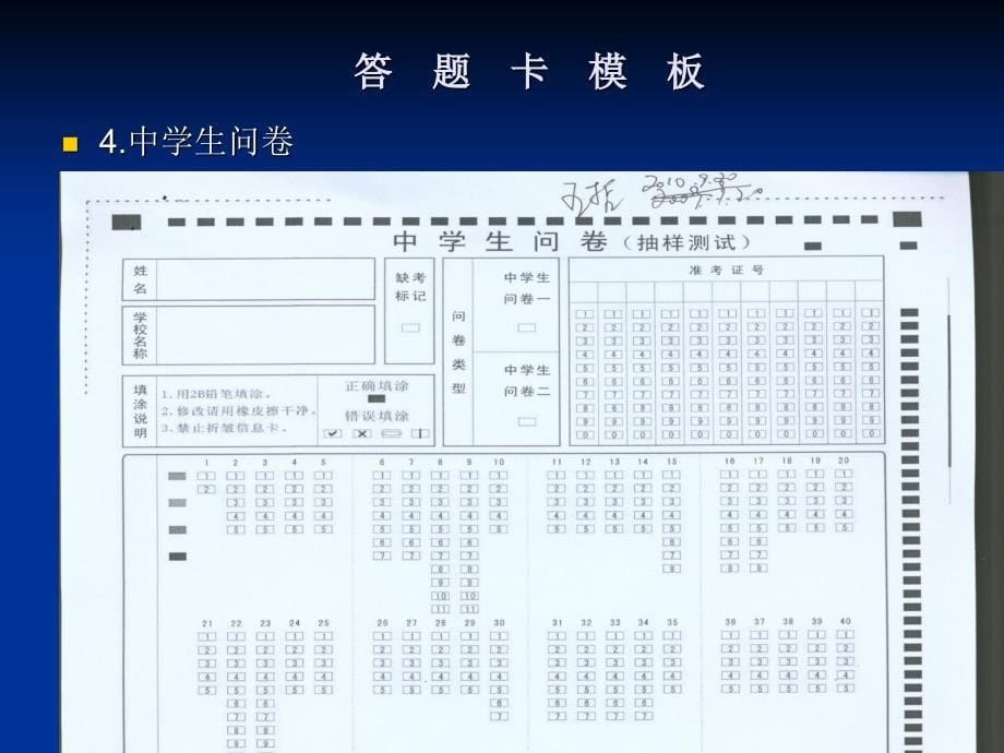 江苏省义务教育阶段学生学业质量分析测试_第5页