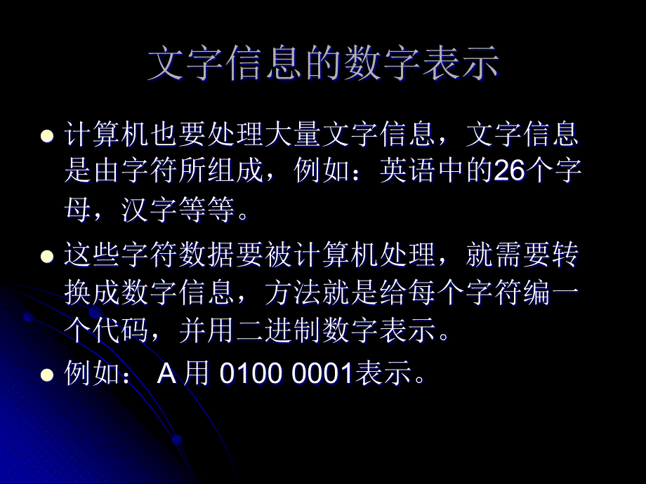 03计算机内信息的数字化表示_第2页