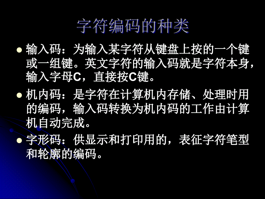 03计算机内信息的数字化表示_第3页