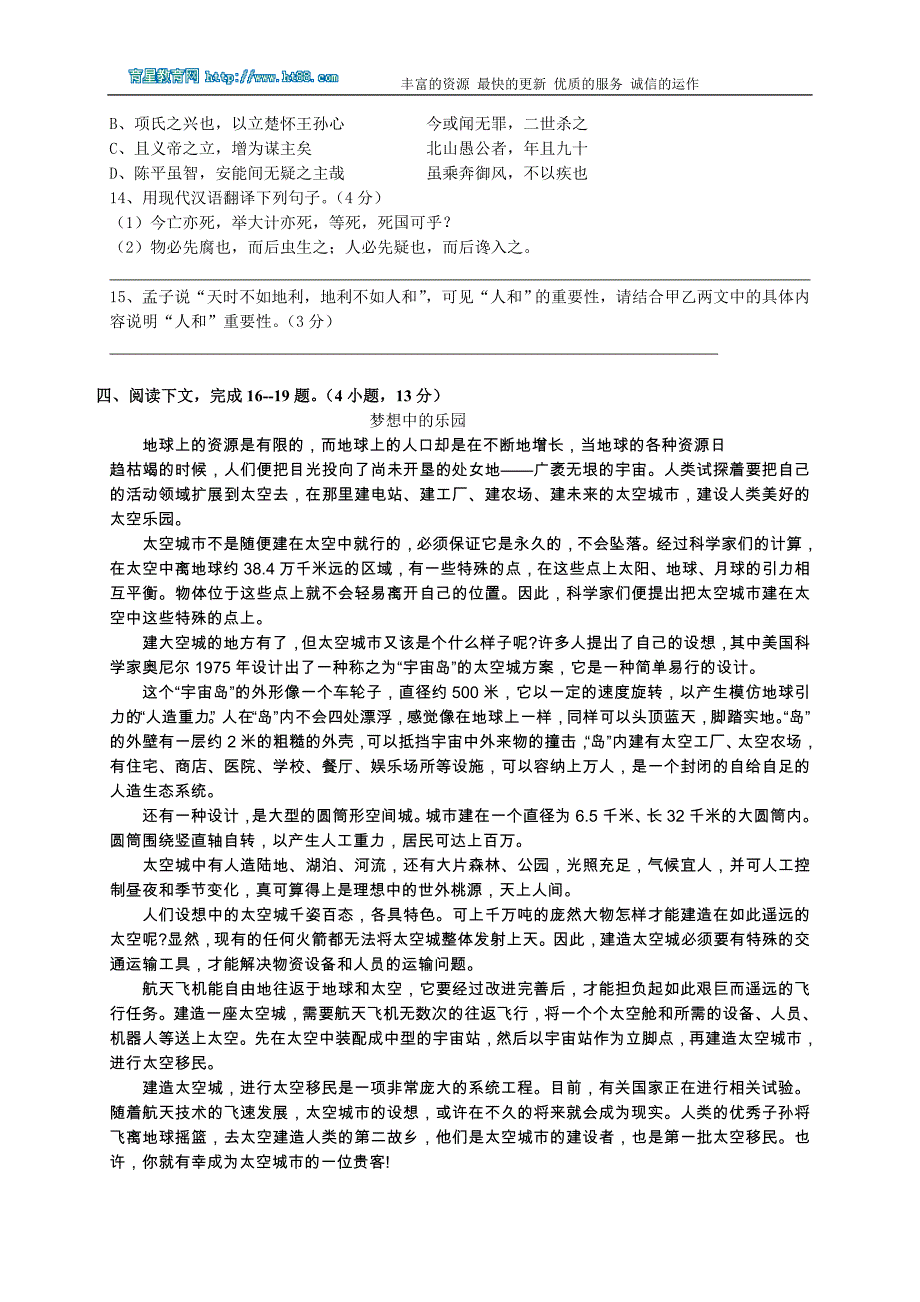 福建省厦门市2009届初中毕业班质量检查语文试题_第4页