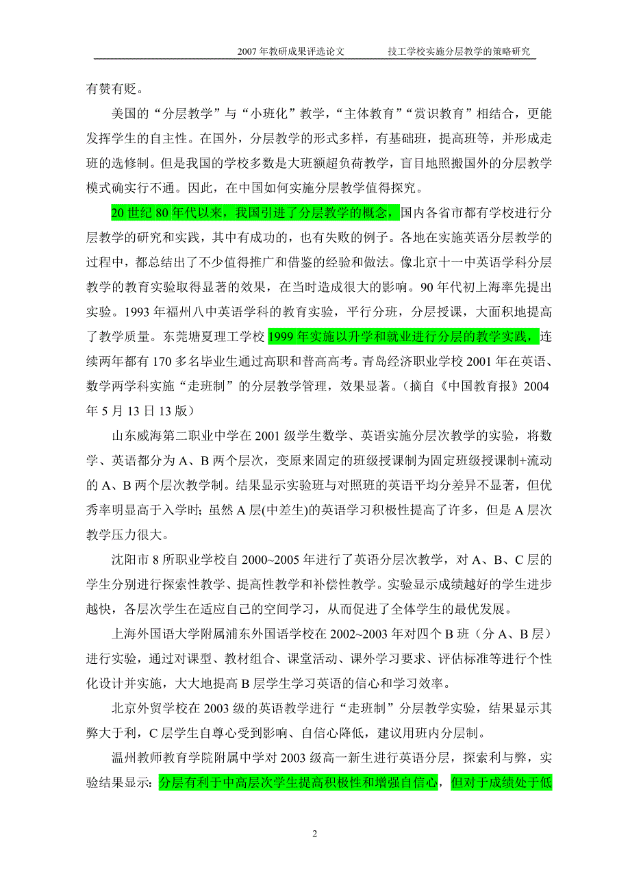 分层教学的理论依据及相关研究2_第3页