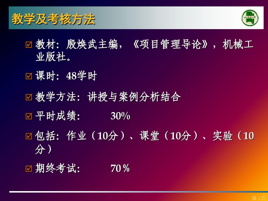 gh二学期项目管理概论1_第4页