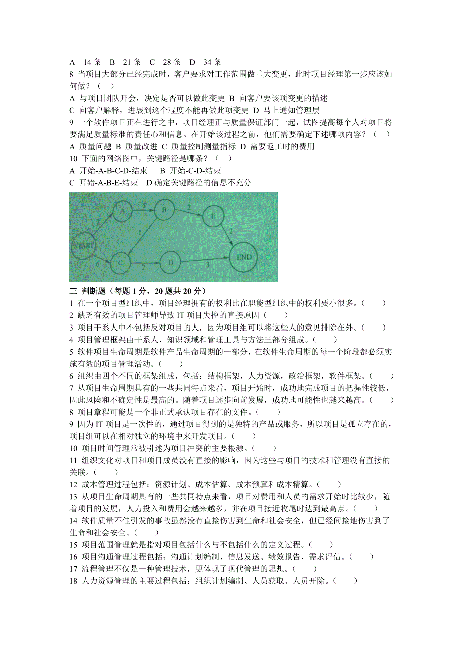 2010级IT项目管理考试A卷_第2页