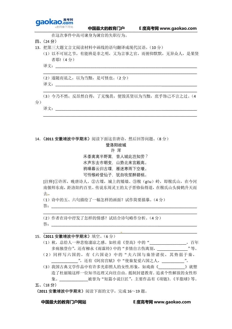 安徽省靖波中学2011届上学期高三期末试题(语文)_第5页