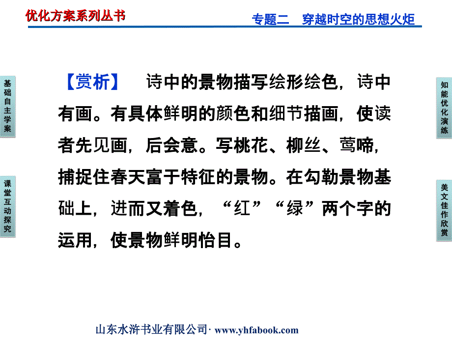 苏教语文选修《传记选读》课件专题二我在北京大学的经历_第3页