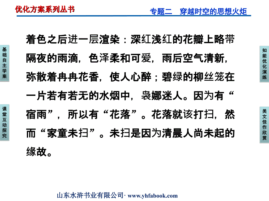 苏教语文选修《传记选读》课件专题二我在北京大学的经历_第4页