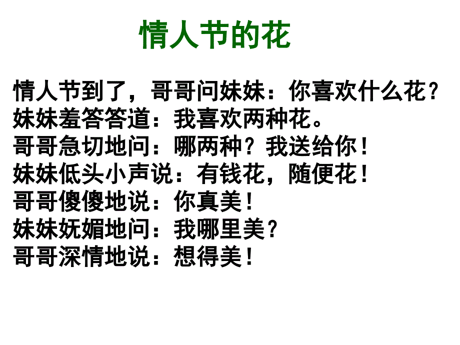 《看我“七十二变”——多义词》(精华课件用)_第2页