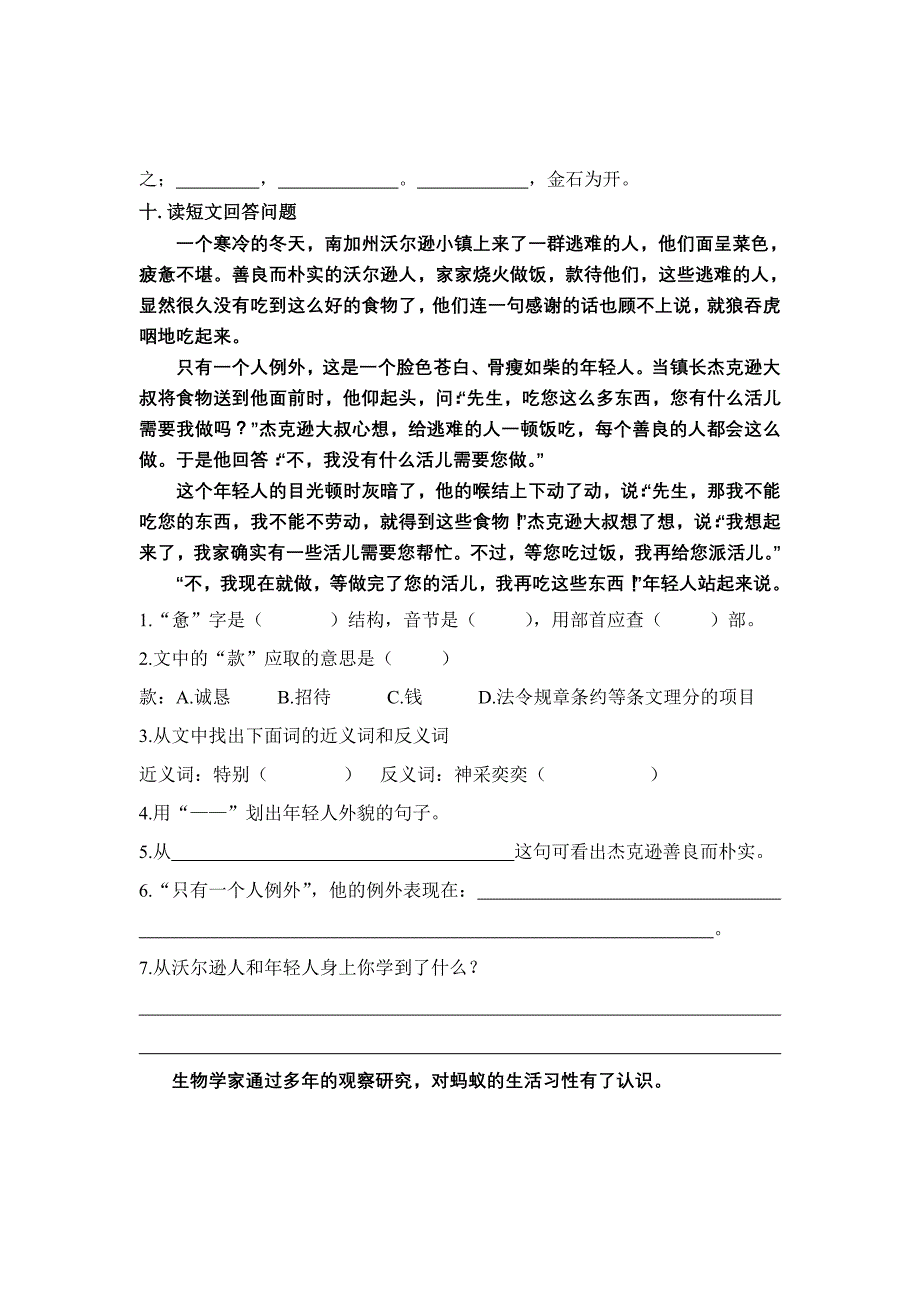 人教版四年级语文下册期中测试_第3页