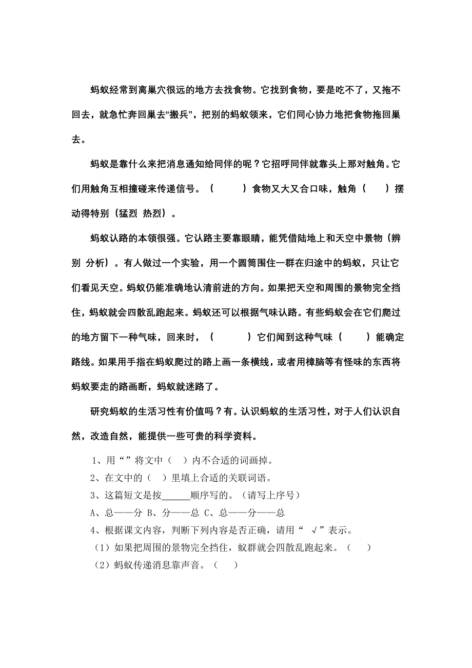 人教版四年级语文下册期中测试_第4页