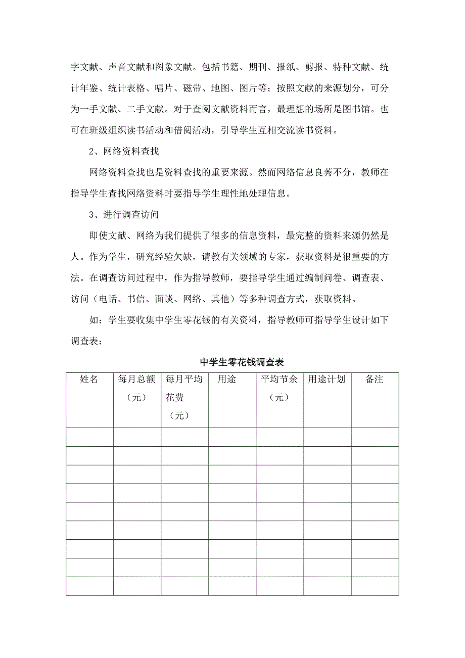 如何指导学生搜集资料_第2页