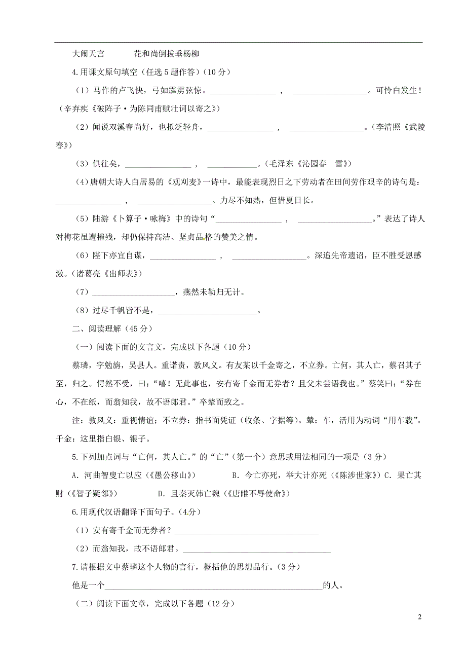 福建省永定县湖雷中学2014届九年级语文上学期期中试题_第2页