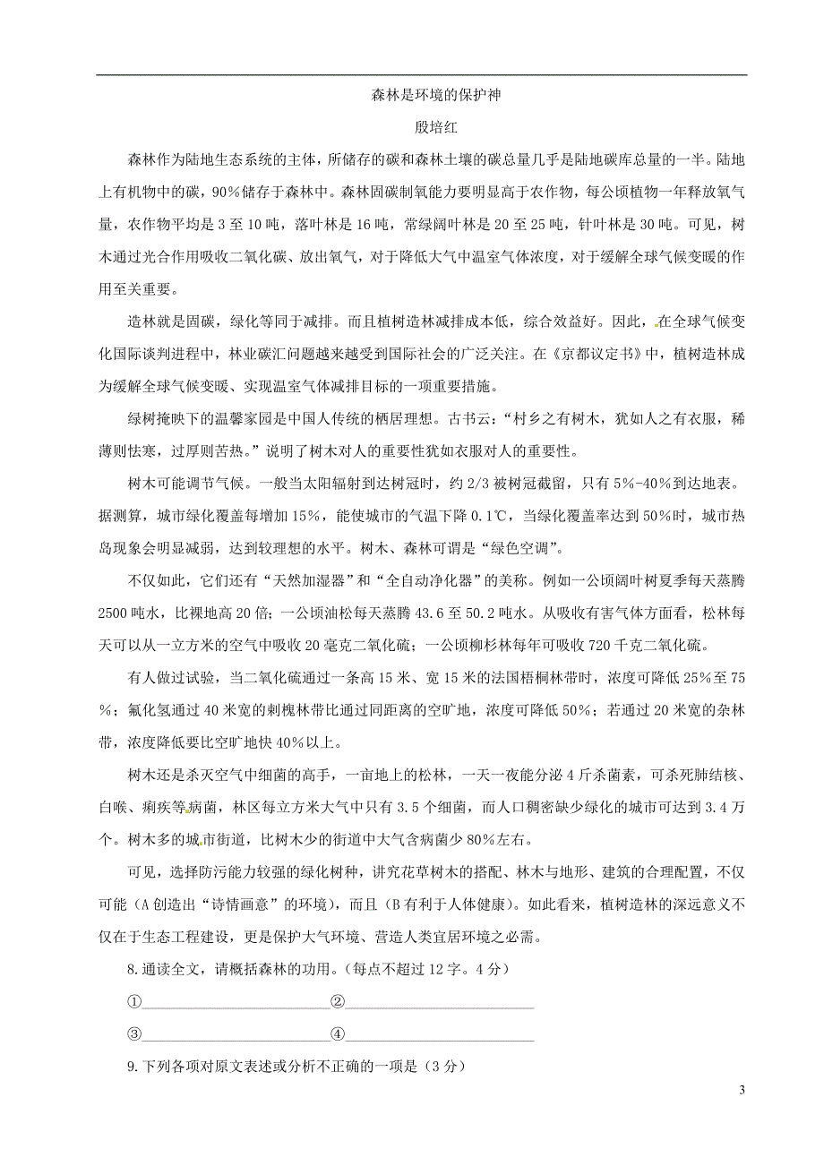 福建省永定县湖雷中学2014届九年级语文上学期期中试题_第3页