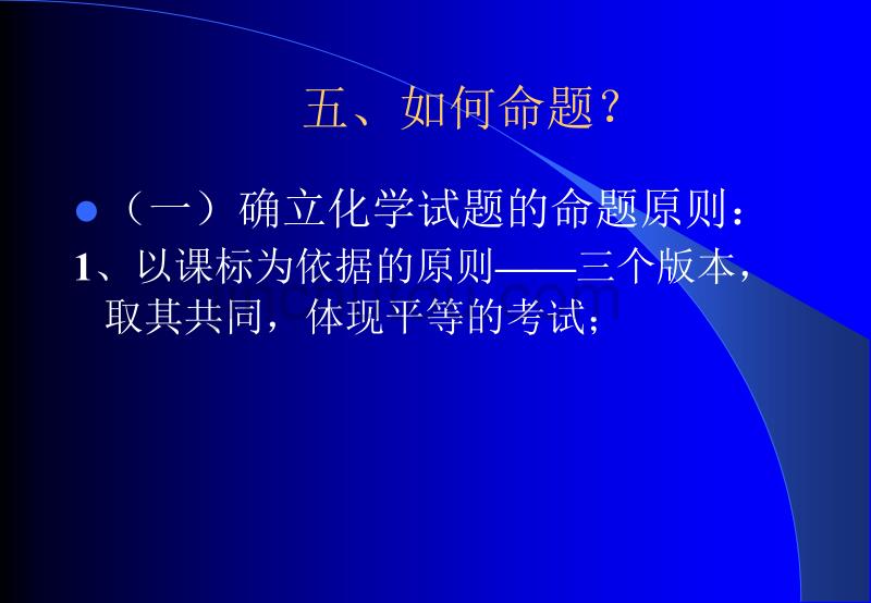 对考试命题的意见与建议_第3页